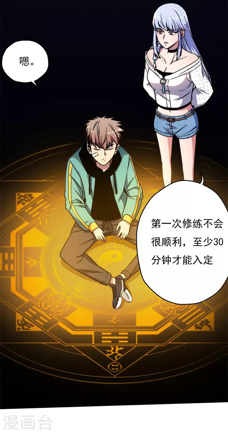 第4话 驱灵术！-第5话