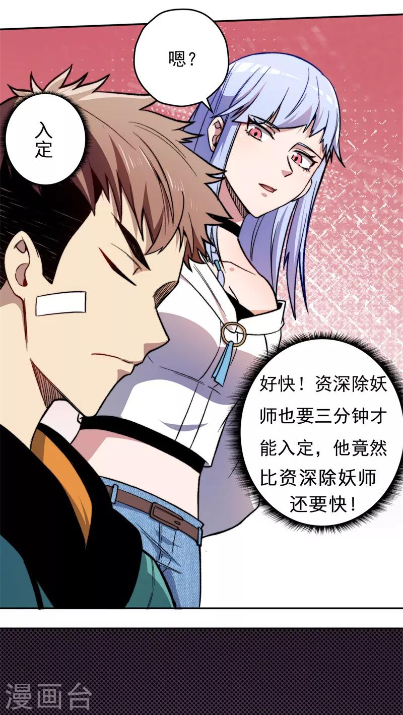 第4话 驱灵术！-第5话