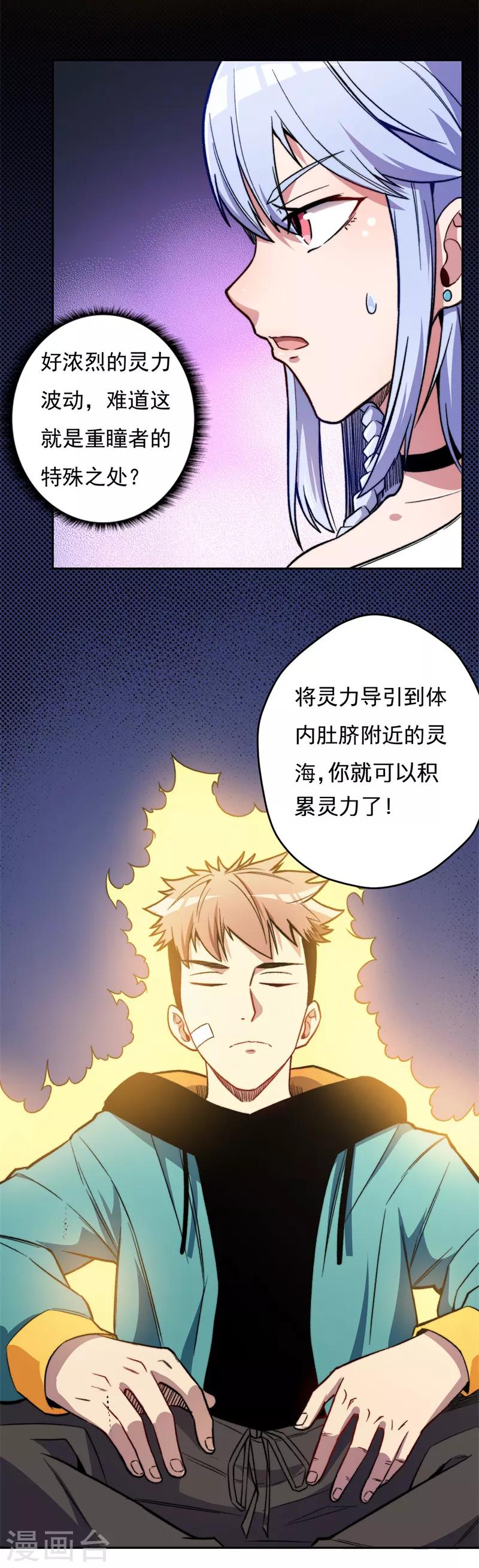 第4话 驱灵术！-第5话