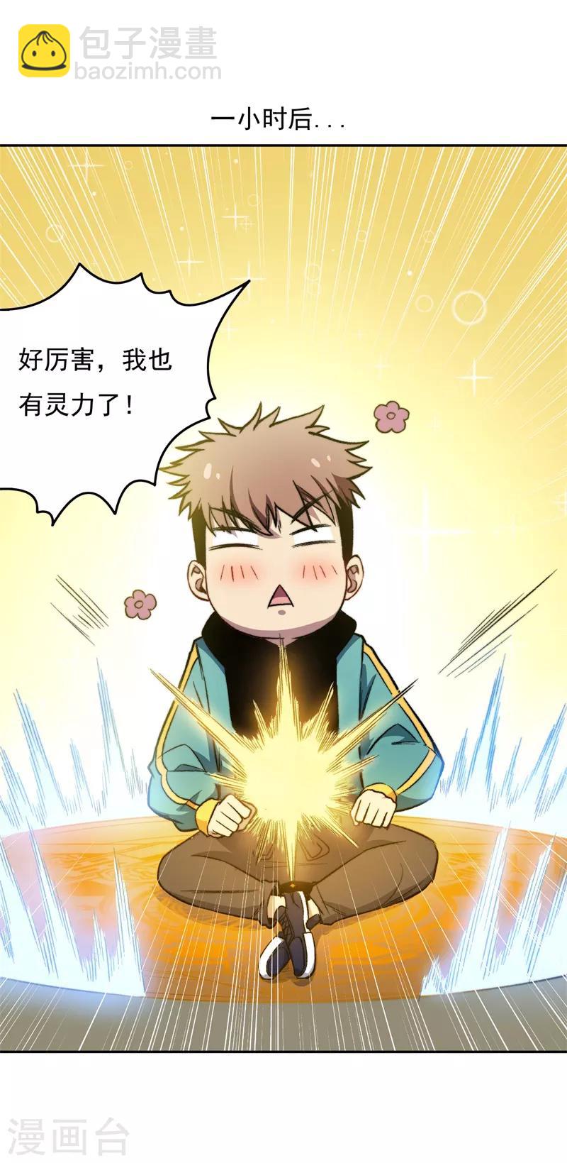 第4话 驱灵术！-第5话