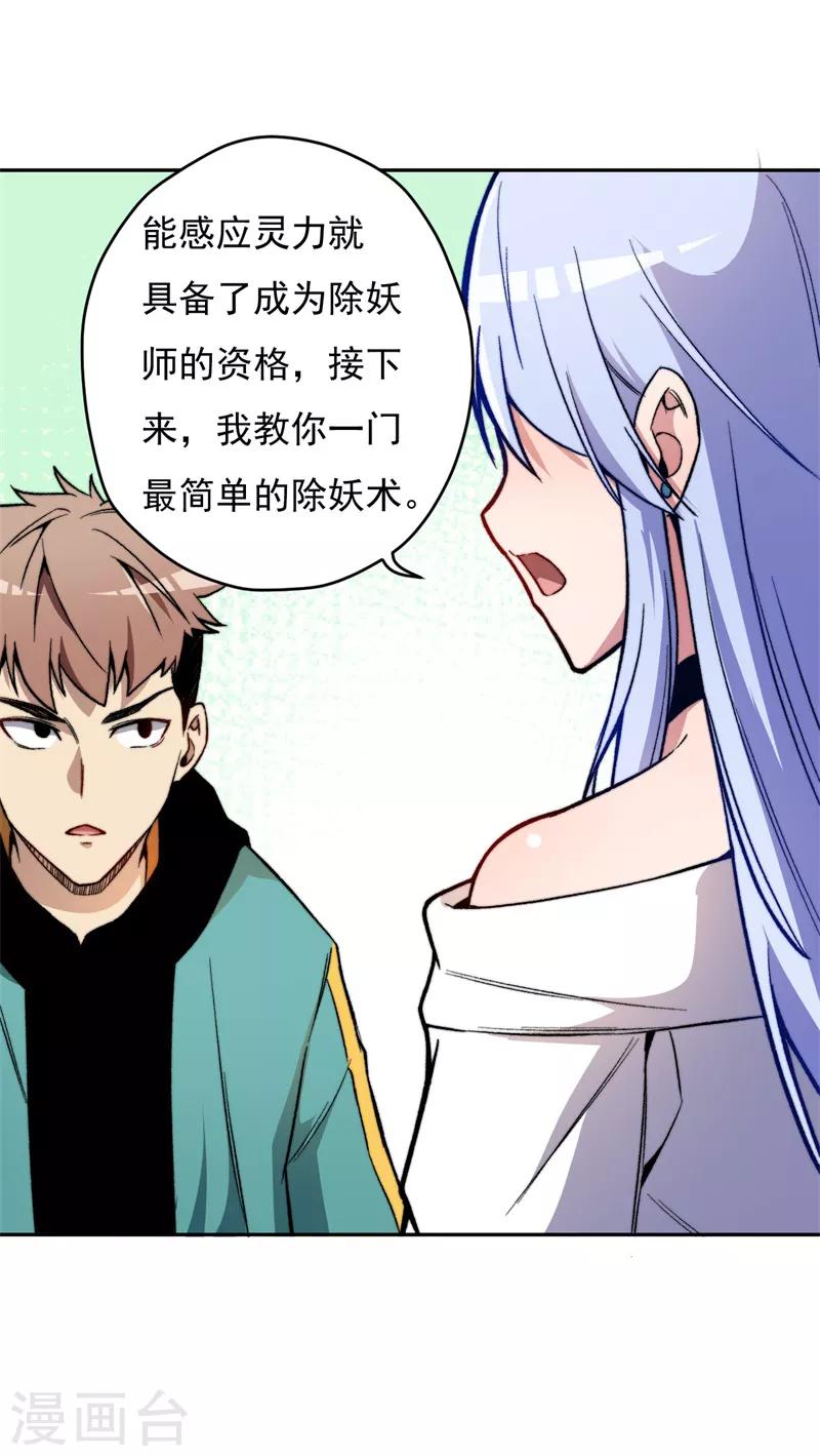 第4话 驱灵术！-第5话