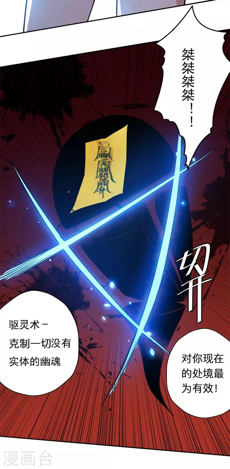 第4话 驱灵术！-第5话