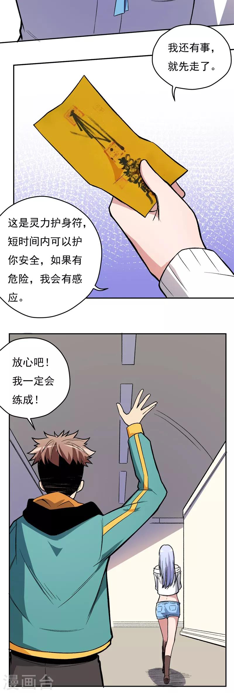 第4话 驱灵术！-第5话