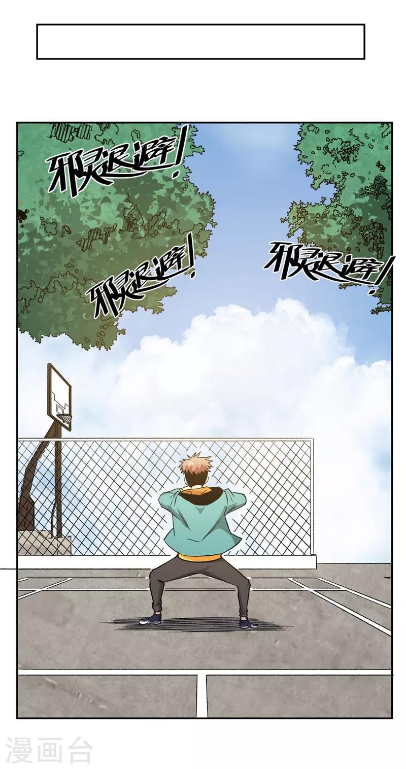 第4话 驱灵术！-第5话