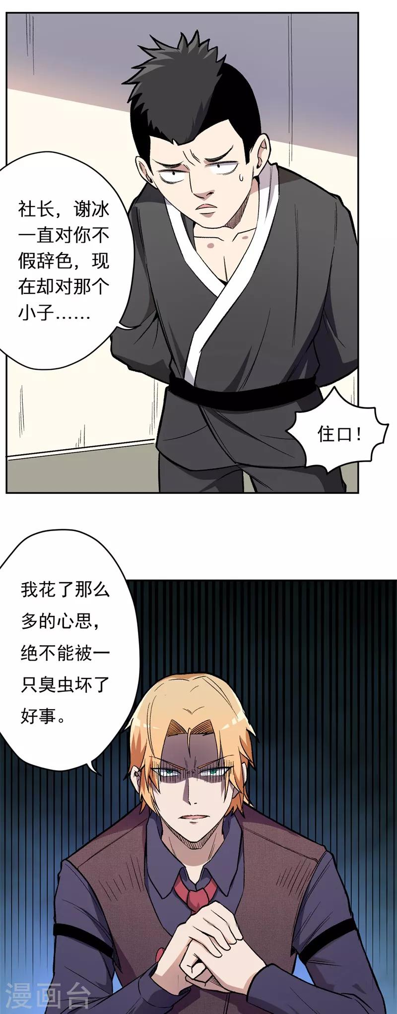 第4话 驱灵术！-第5话
