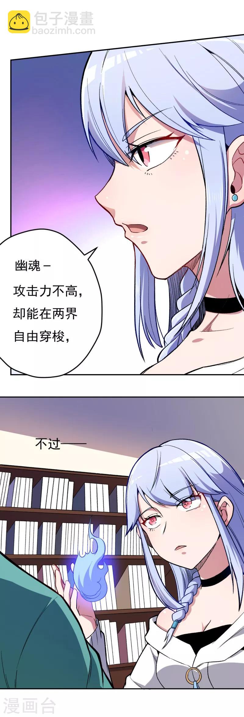 第4话 驱灵术！-第5话