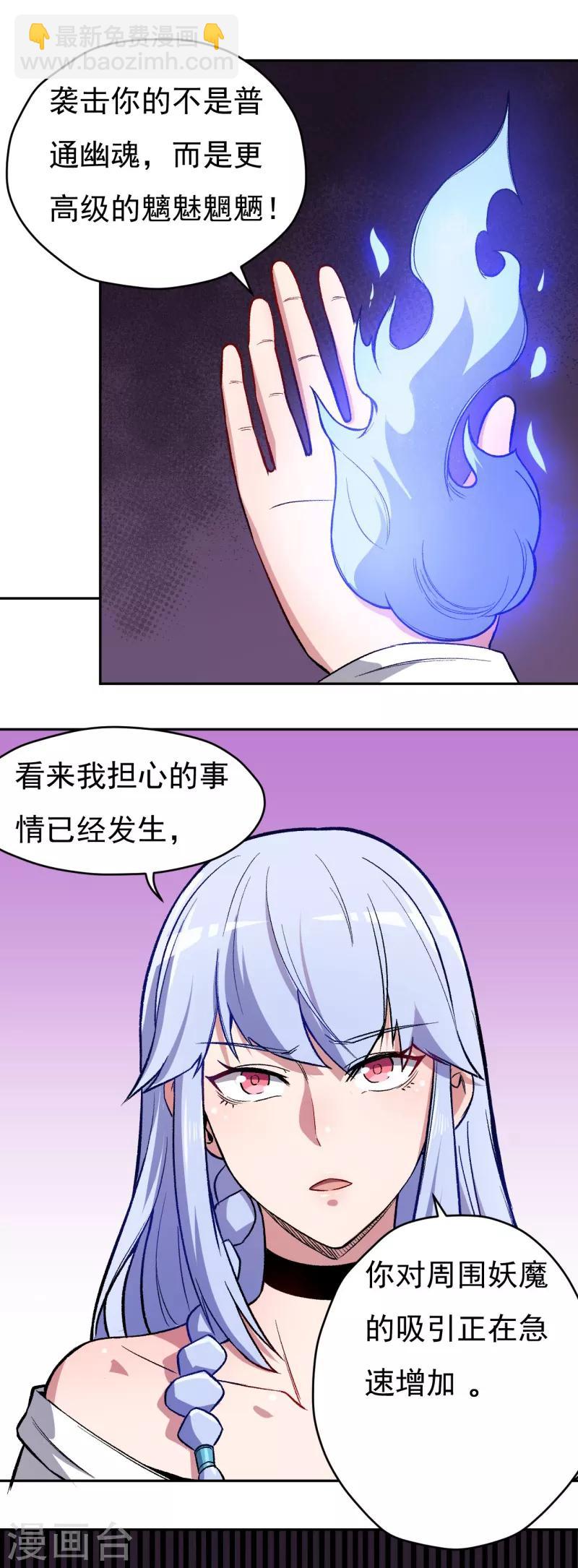 第4话 驱灵术！-第5话