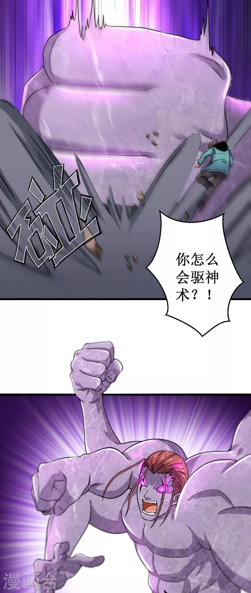 第40话 驱神术vs驱神术！-第41话