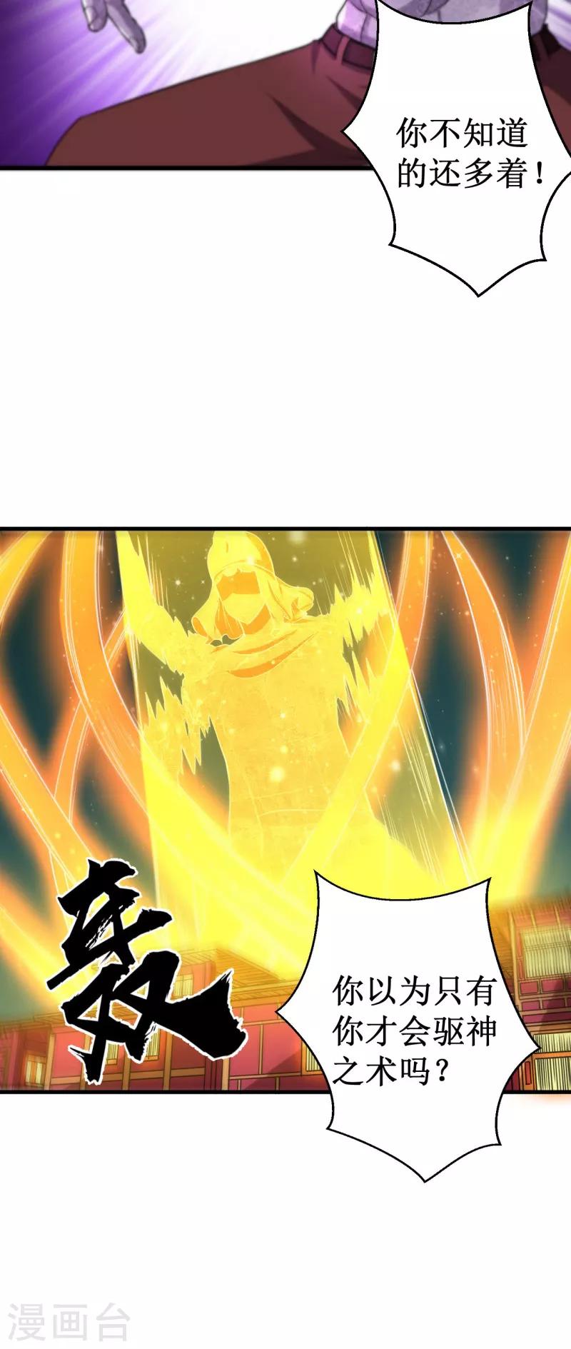 第40话 驱神术vs驱神术！-第41话