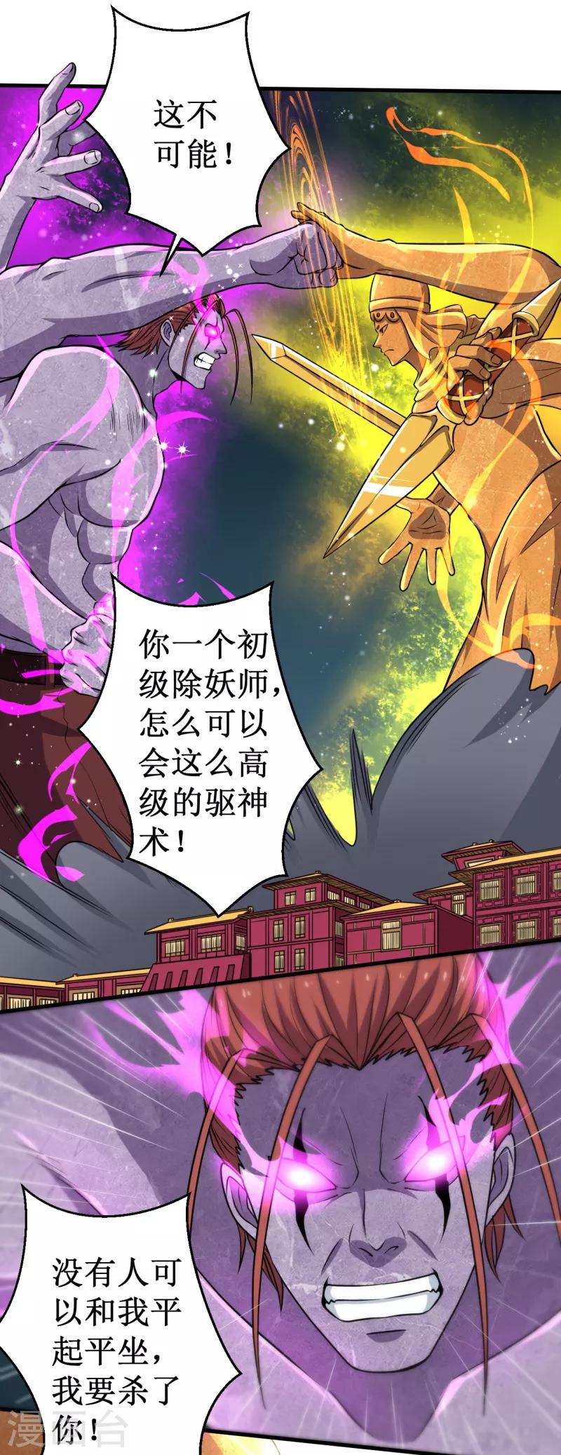 第40话 驱神术vs驱神术！-第41话