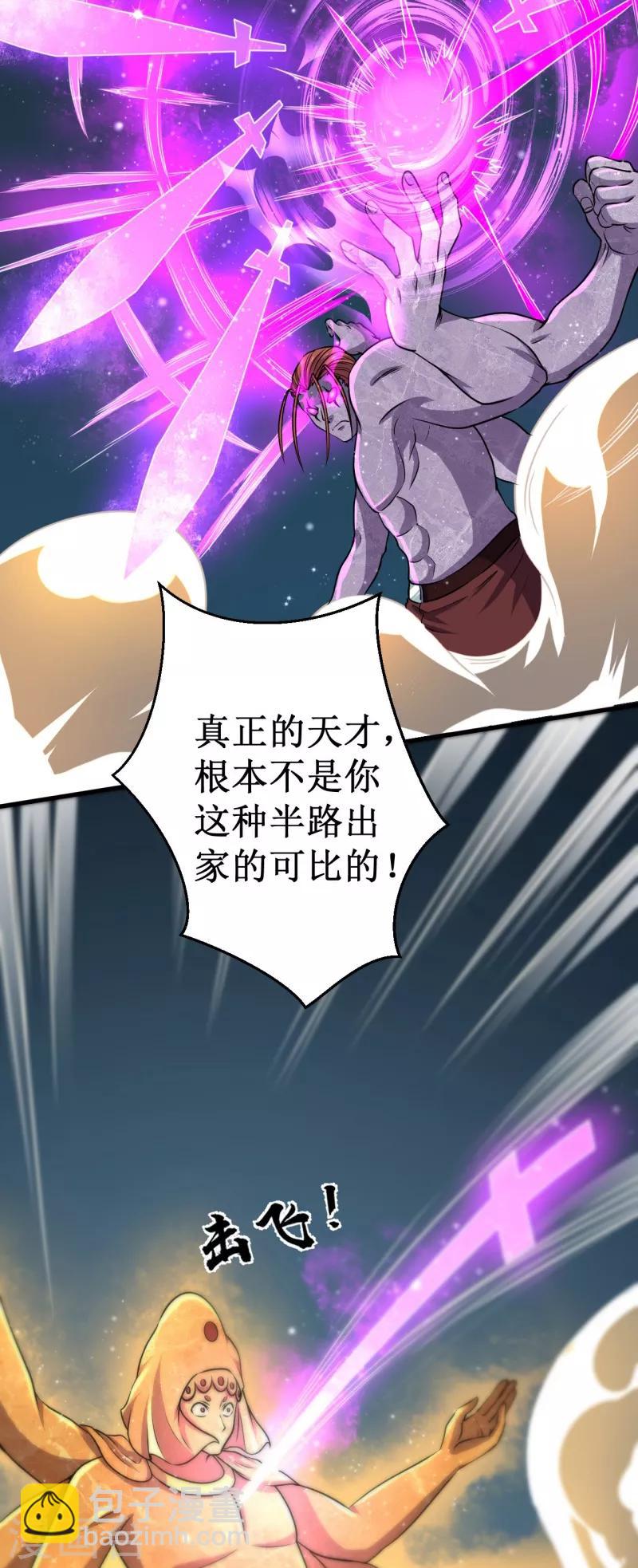 第40话 驱神术vs驱神术！-第41话