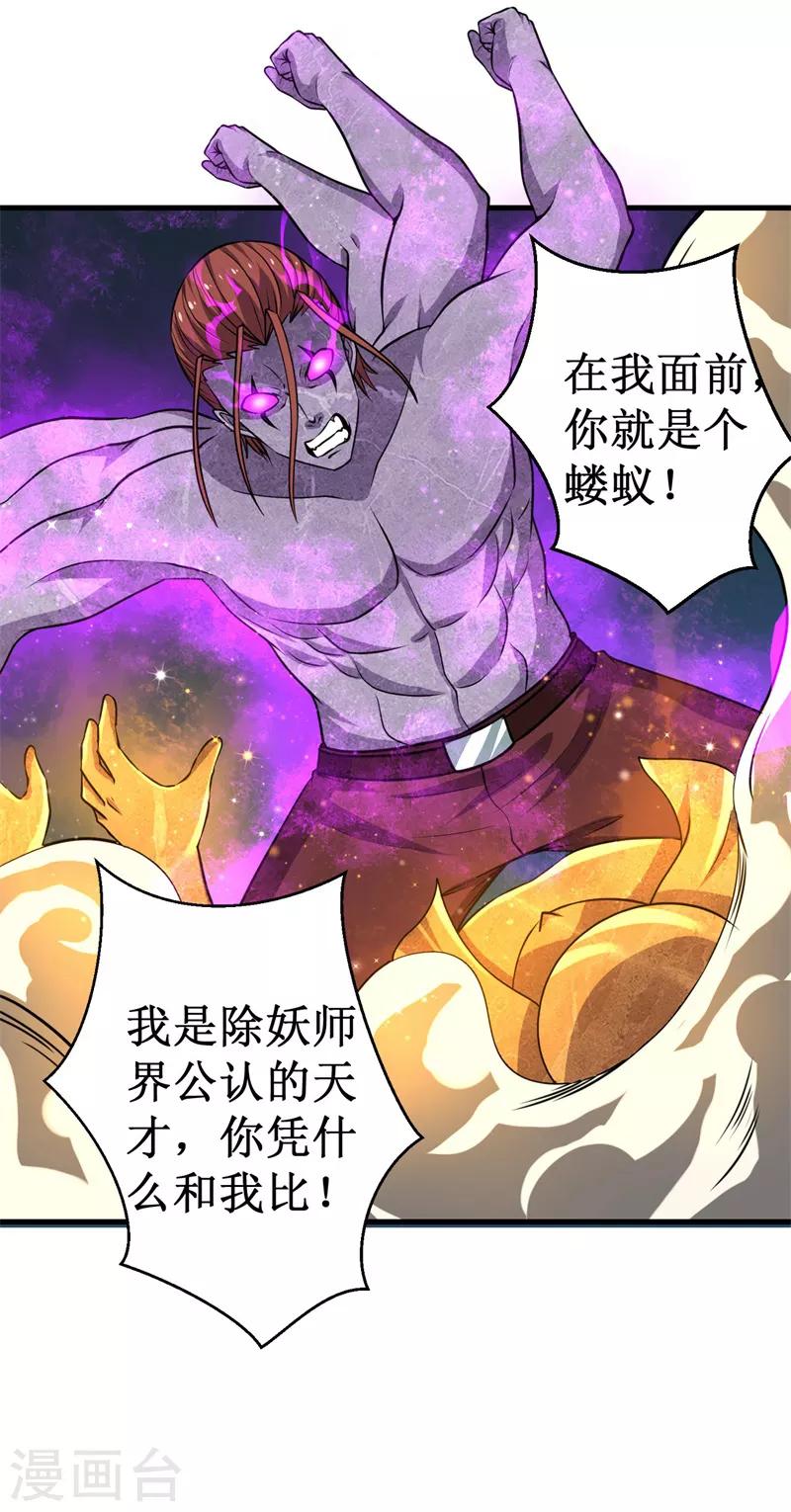 第40话 驱神术vs驱神术！-第41话