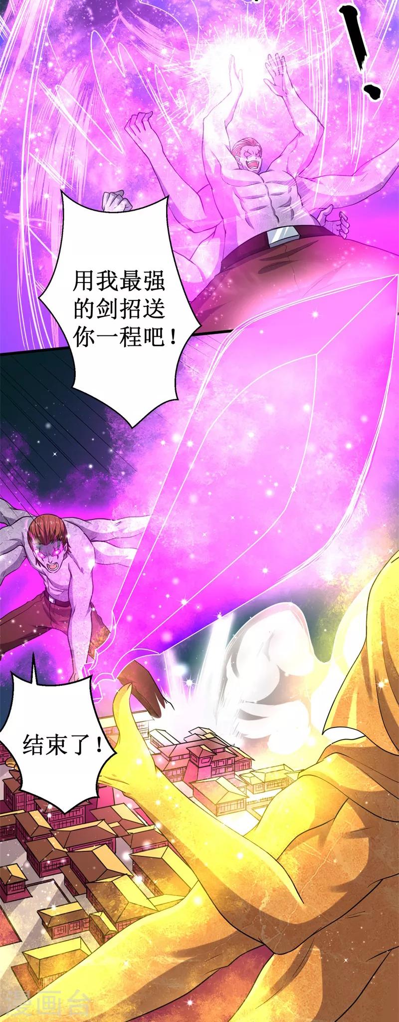 第42话 心如止水！-第43话