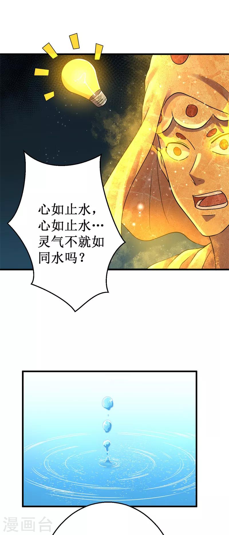 第42话 心如止水！-第43话