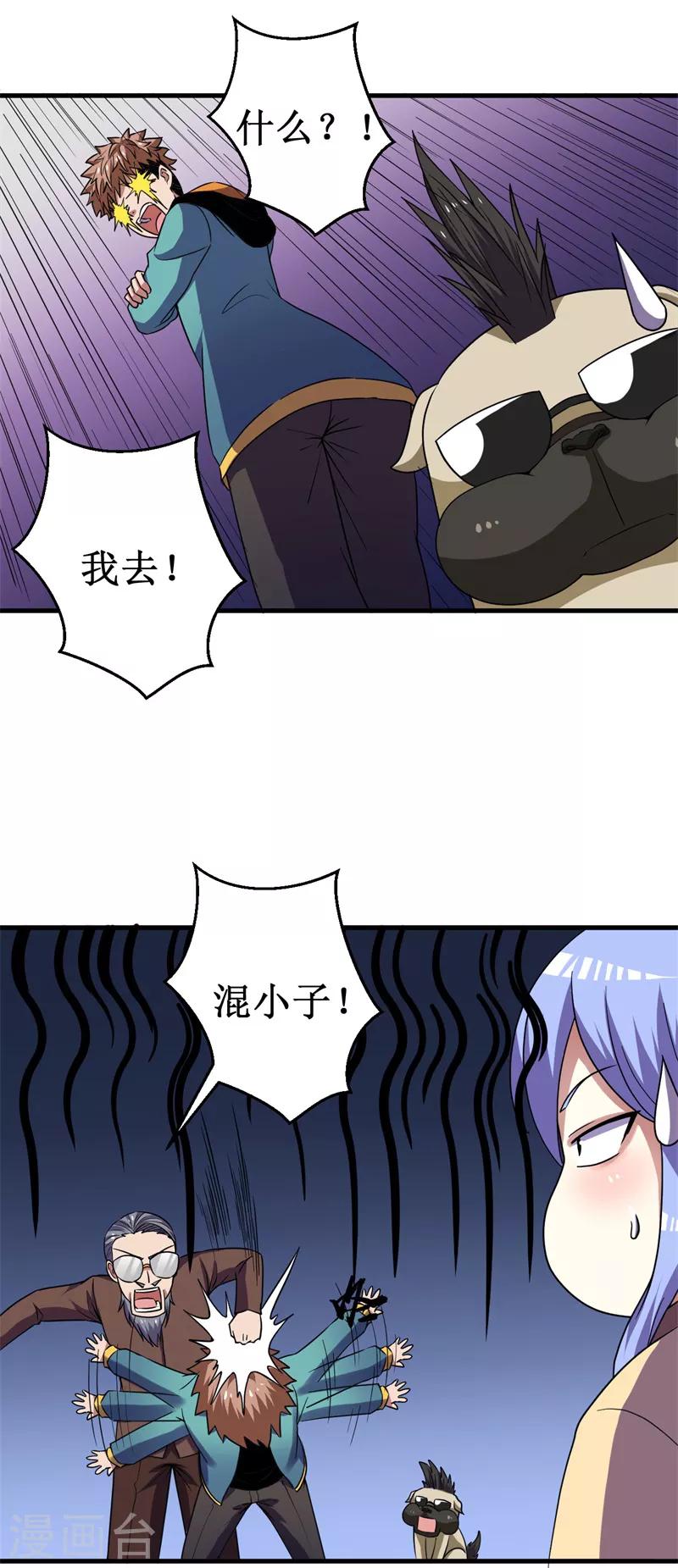 第44话 除妖师大学！-第45话
