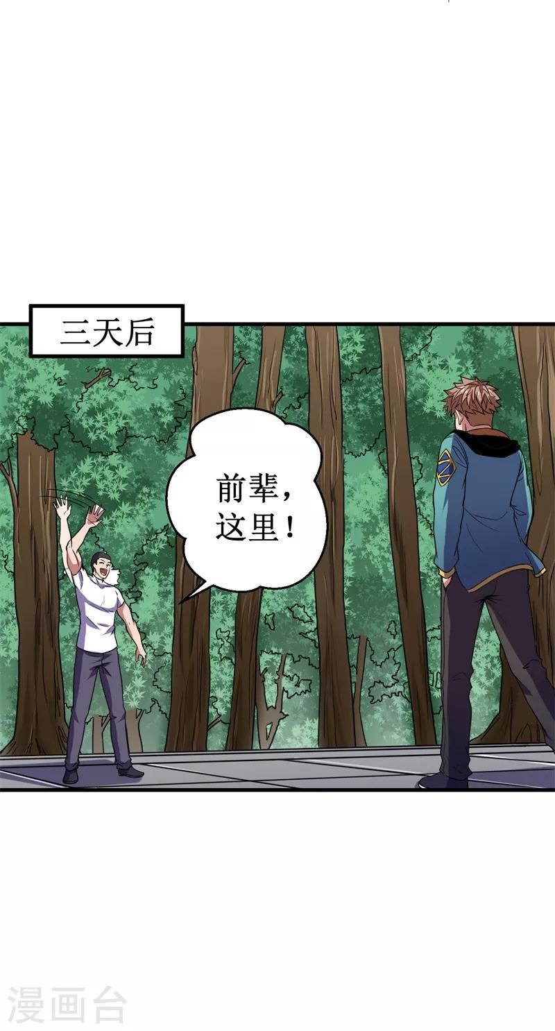 第44话 除妖师大学！-第45话