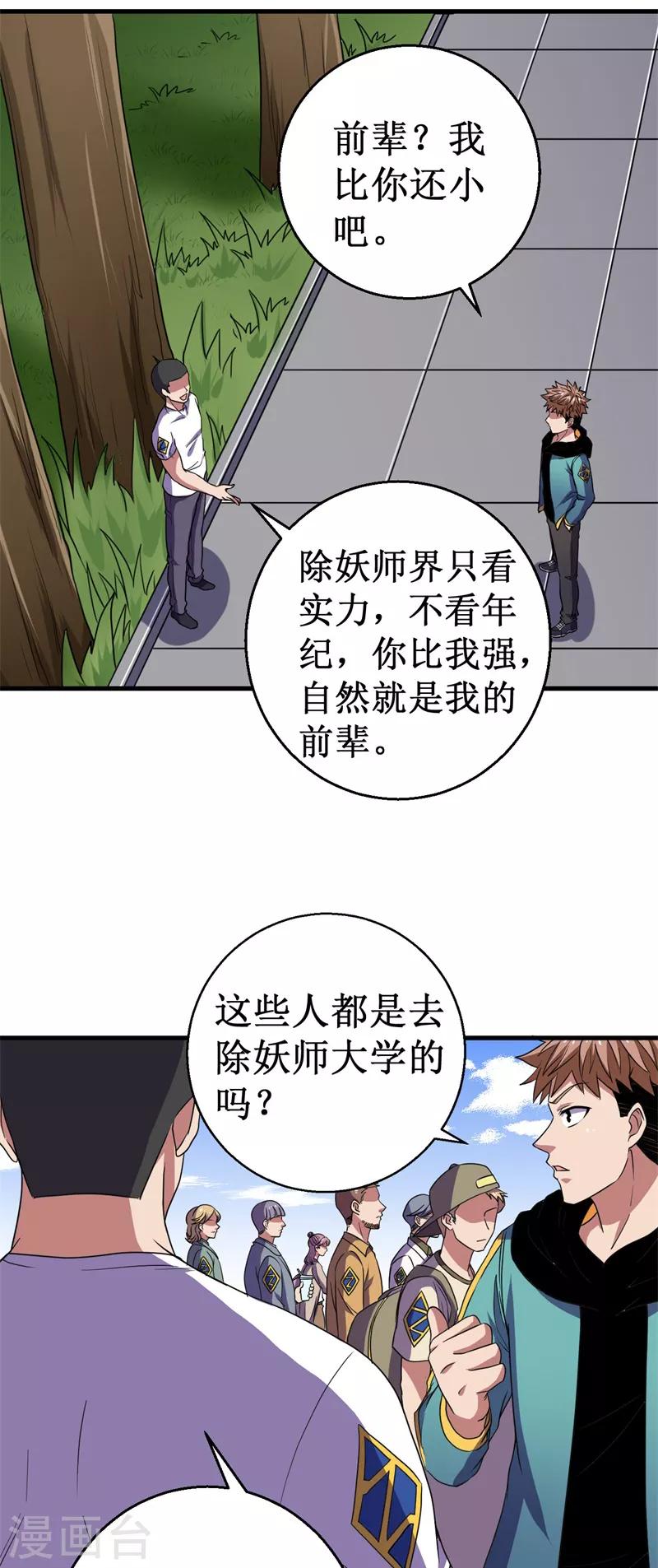 第44话 除妖师大学！-第45话