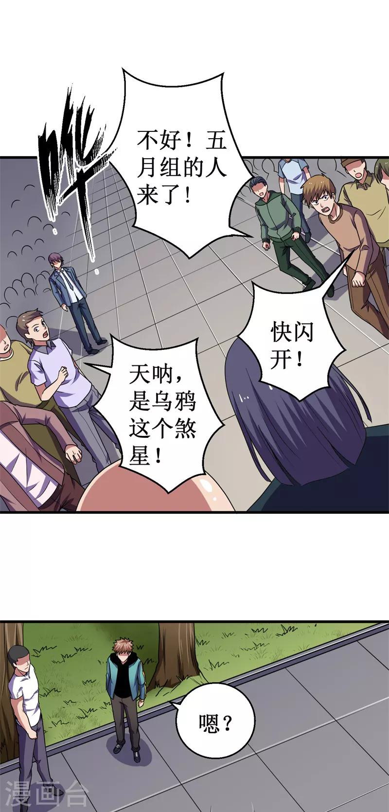 第44话 除妖师大学！-第45话