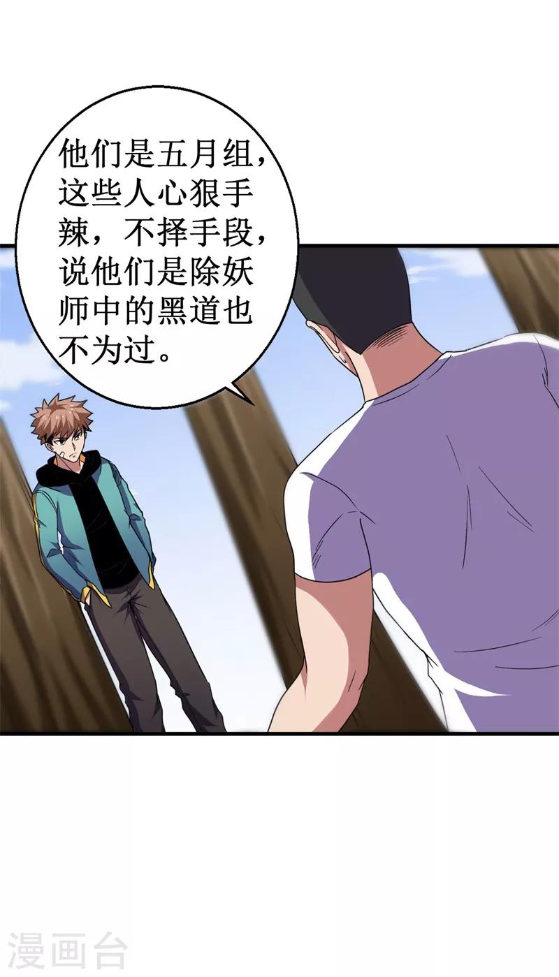 第44话 除妖师大学！-第45话