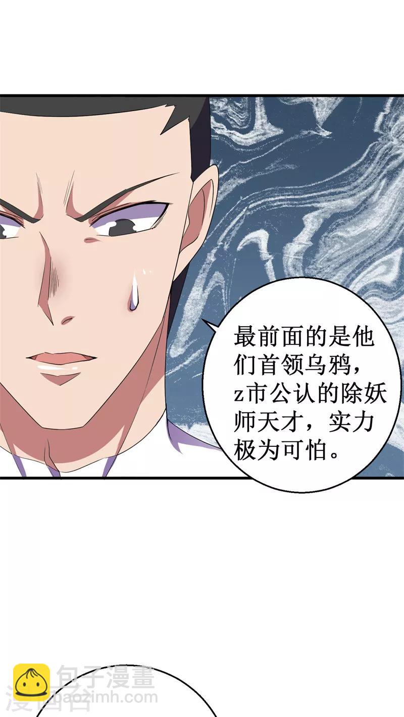第44话 除妖师大学！-第45话