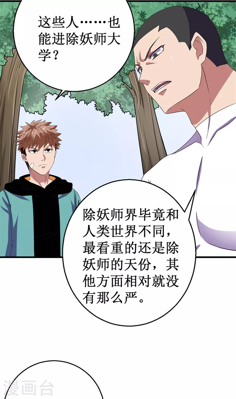 第44话 除妖师大学！-第45话