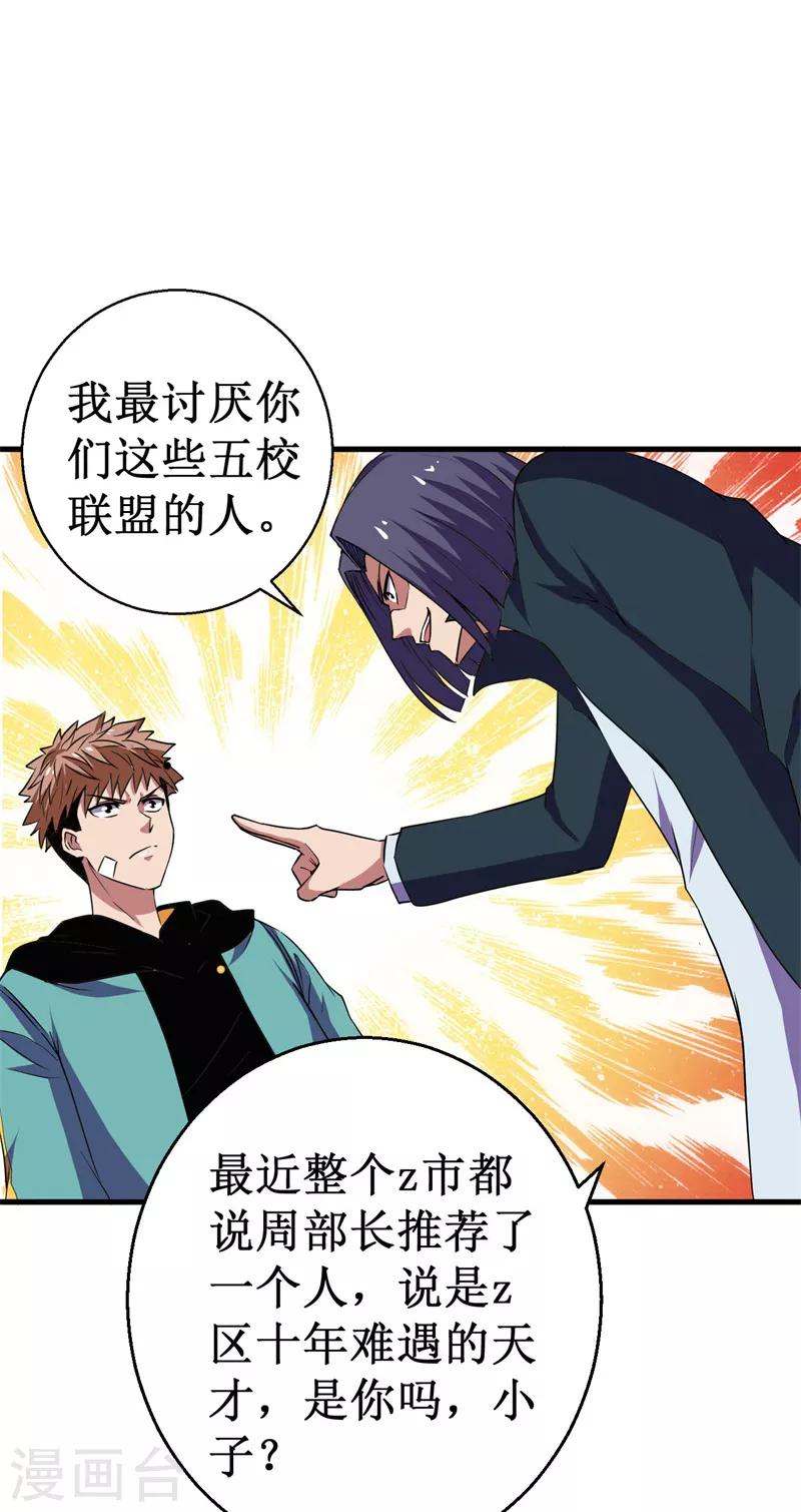 第44话 除妖师大学！-第45话