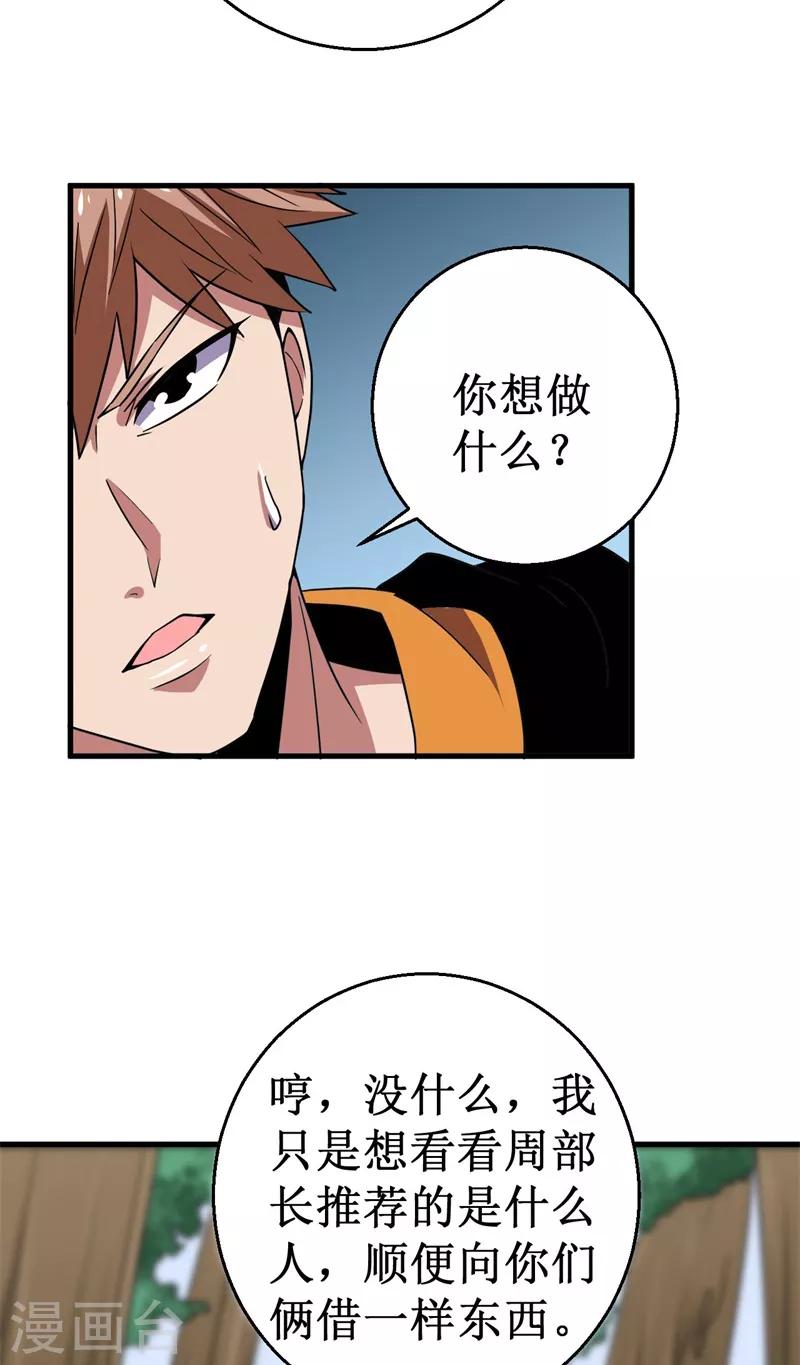 第44话 除妖师大学！-第45话