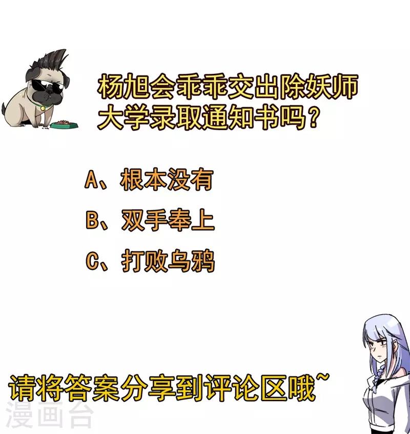 第44话 除妖师大学！-第45话