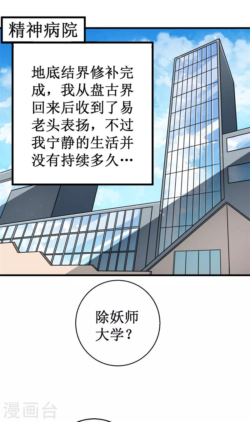 第44话 除妖师大学！-第45话
