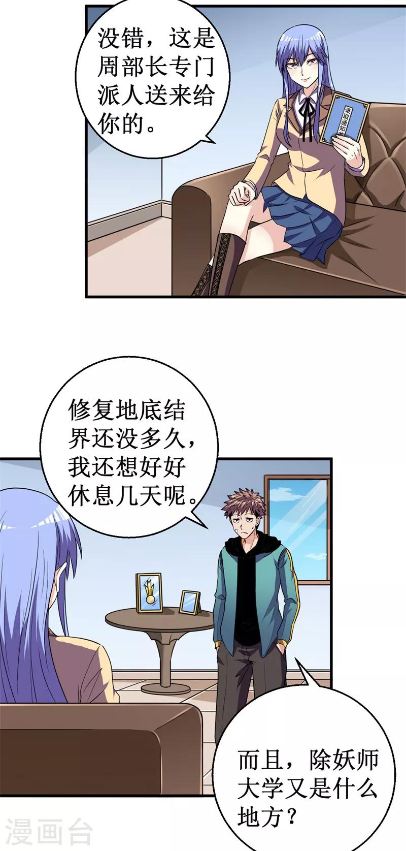 第44话 除妖师大学！-第45话