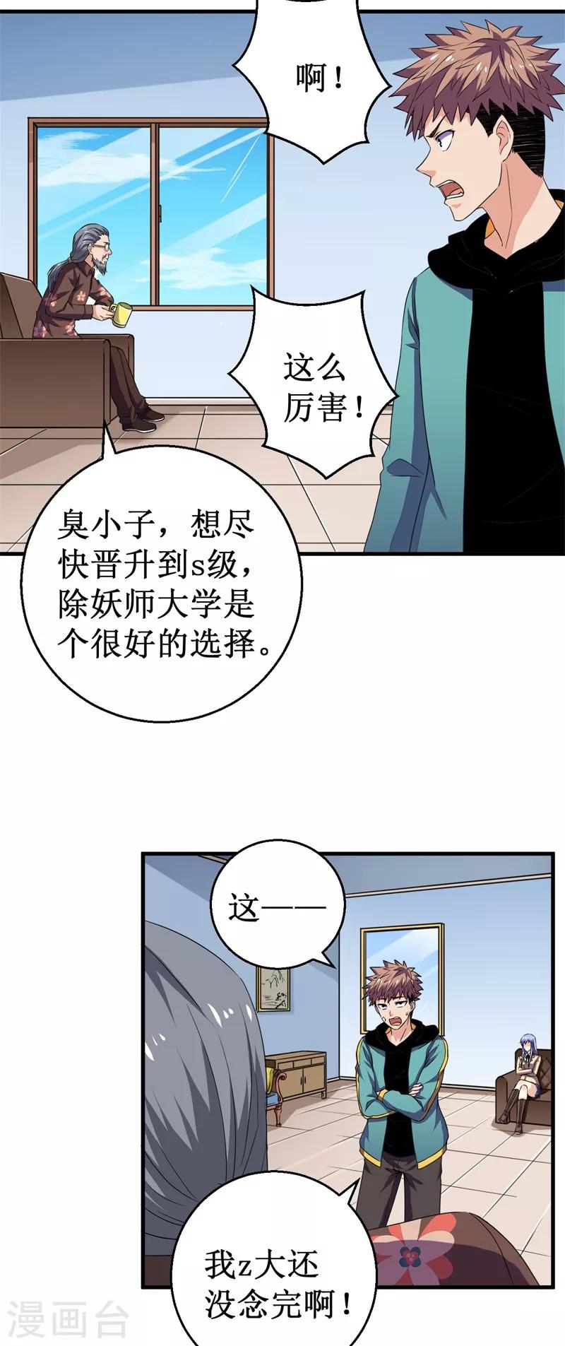 第44话 除妖师大学！-第45话
