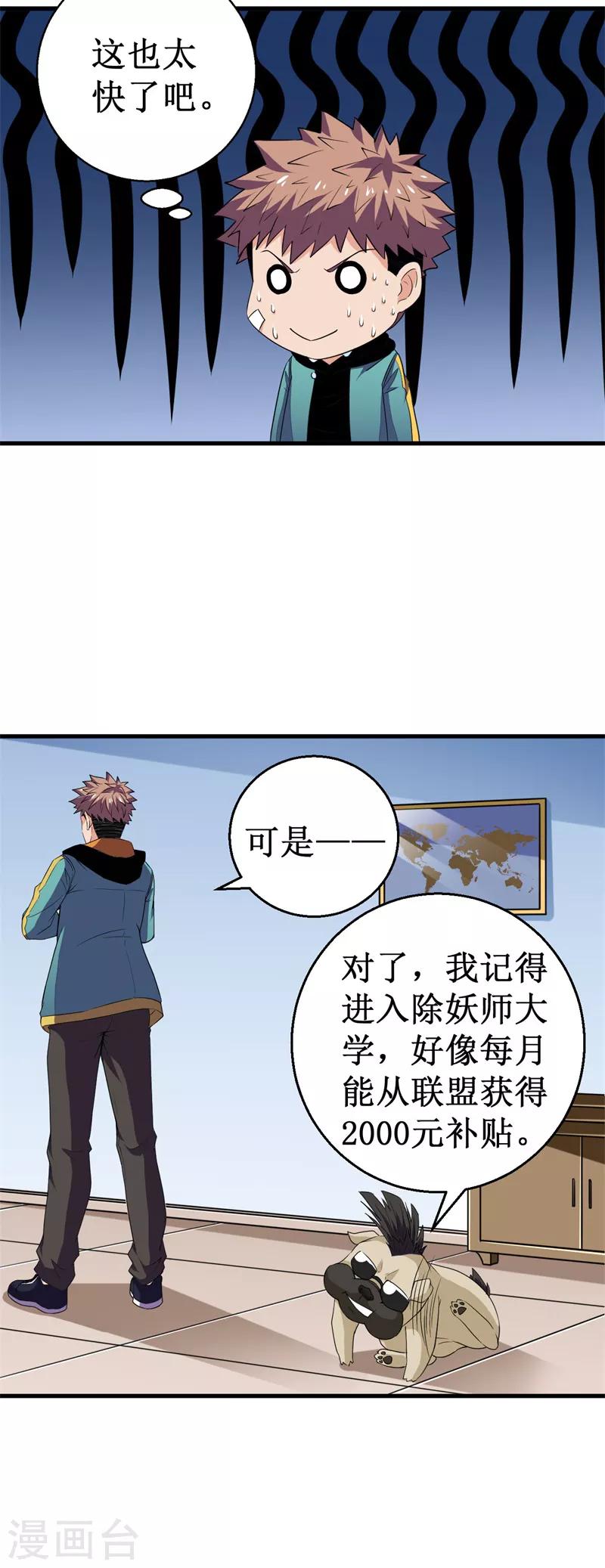 第44话 除妖师大学！-第45话