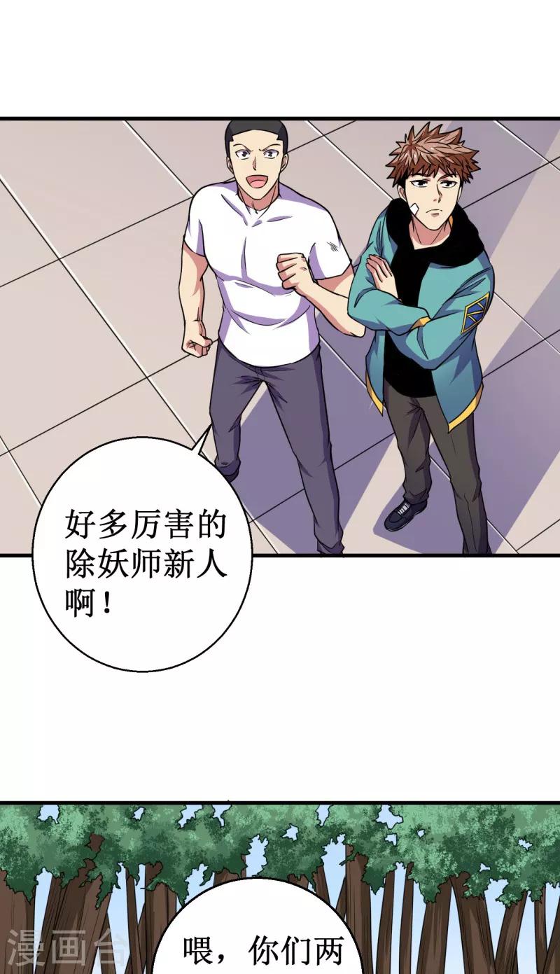 第46话 入学测试！-第47话