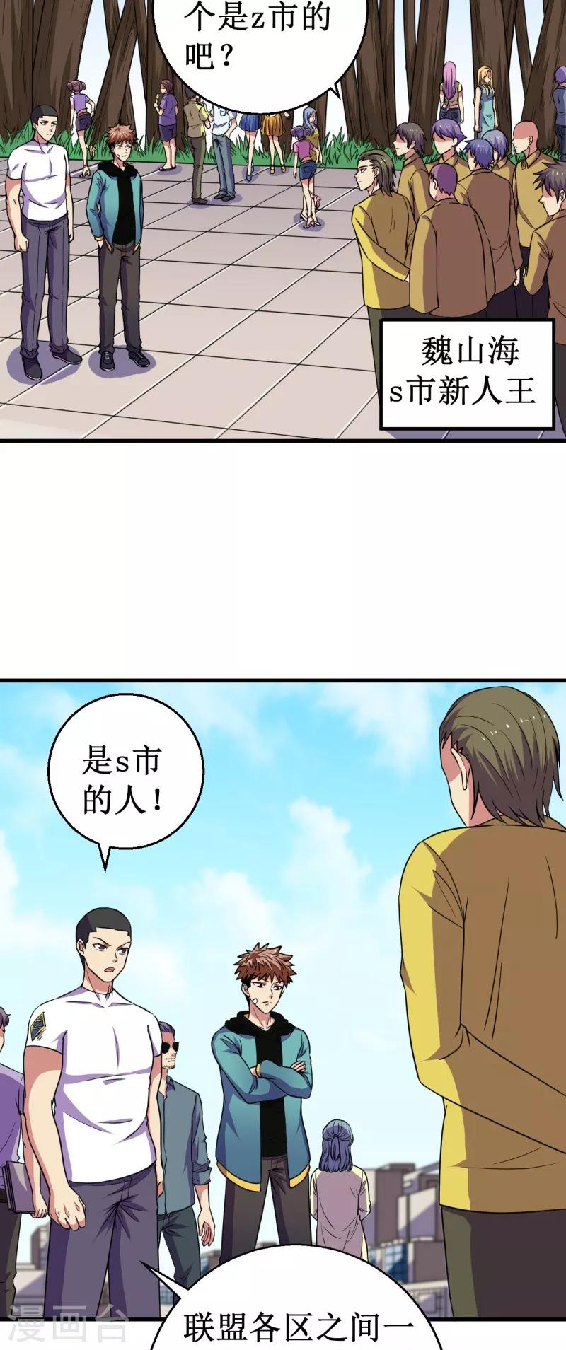 第46话 入学测试！-第47话