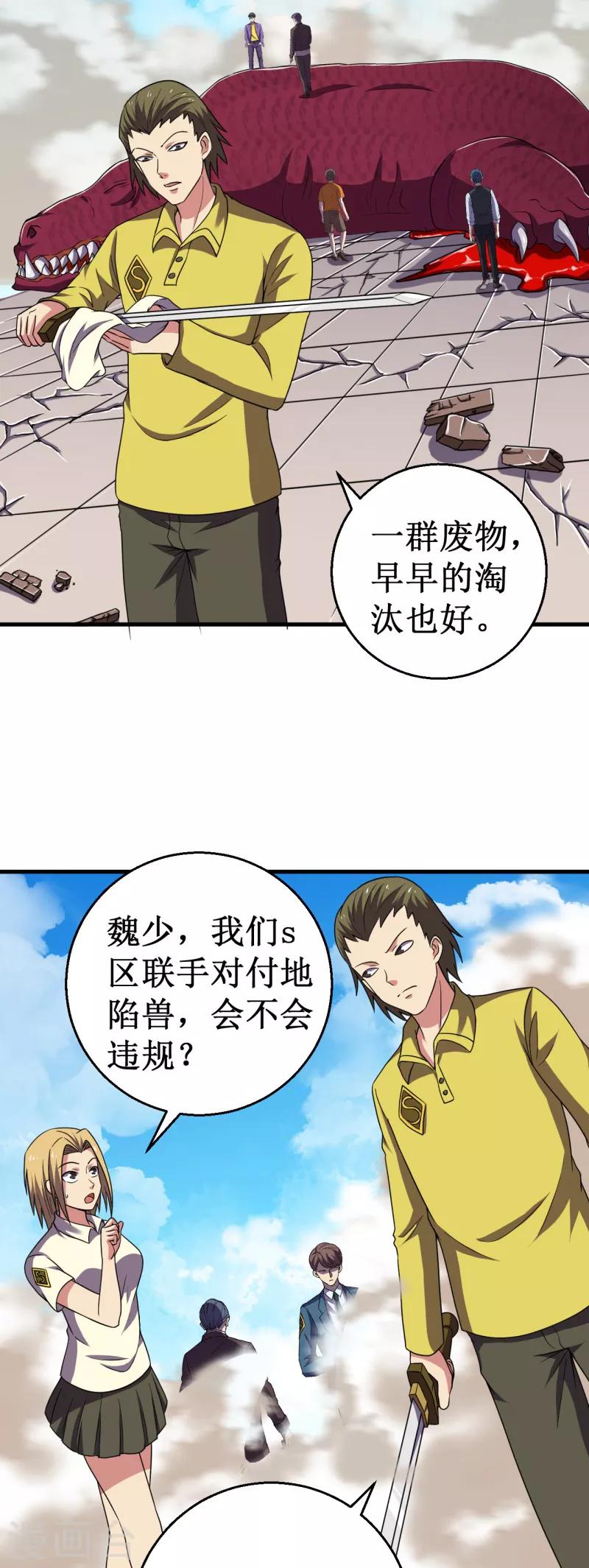第48话 暗算！-第49话