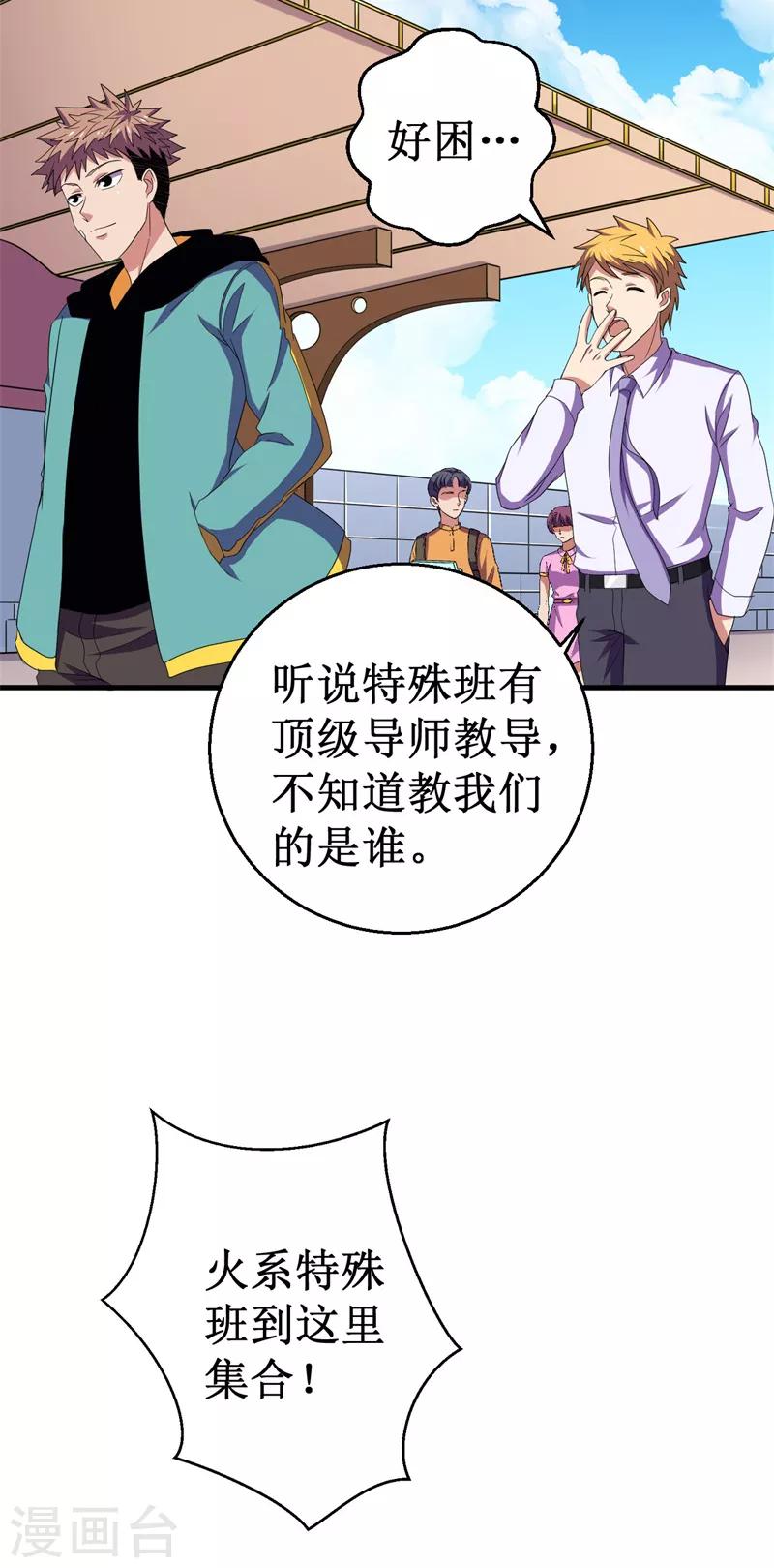 第52话 训练日!-第53话