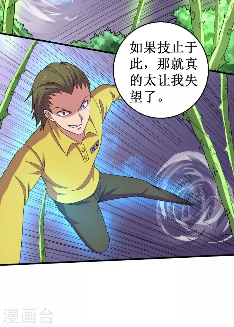 第54话 魏山海的实力！-第55话