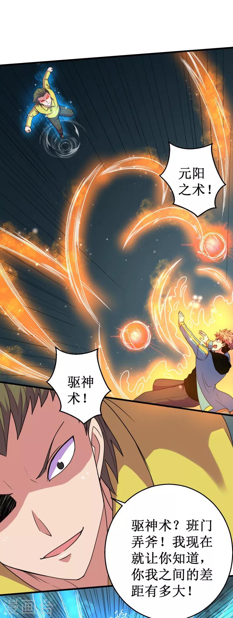 第54话 魏山海的实力！-第55话