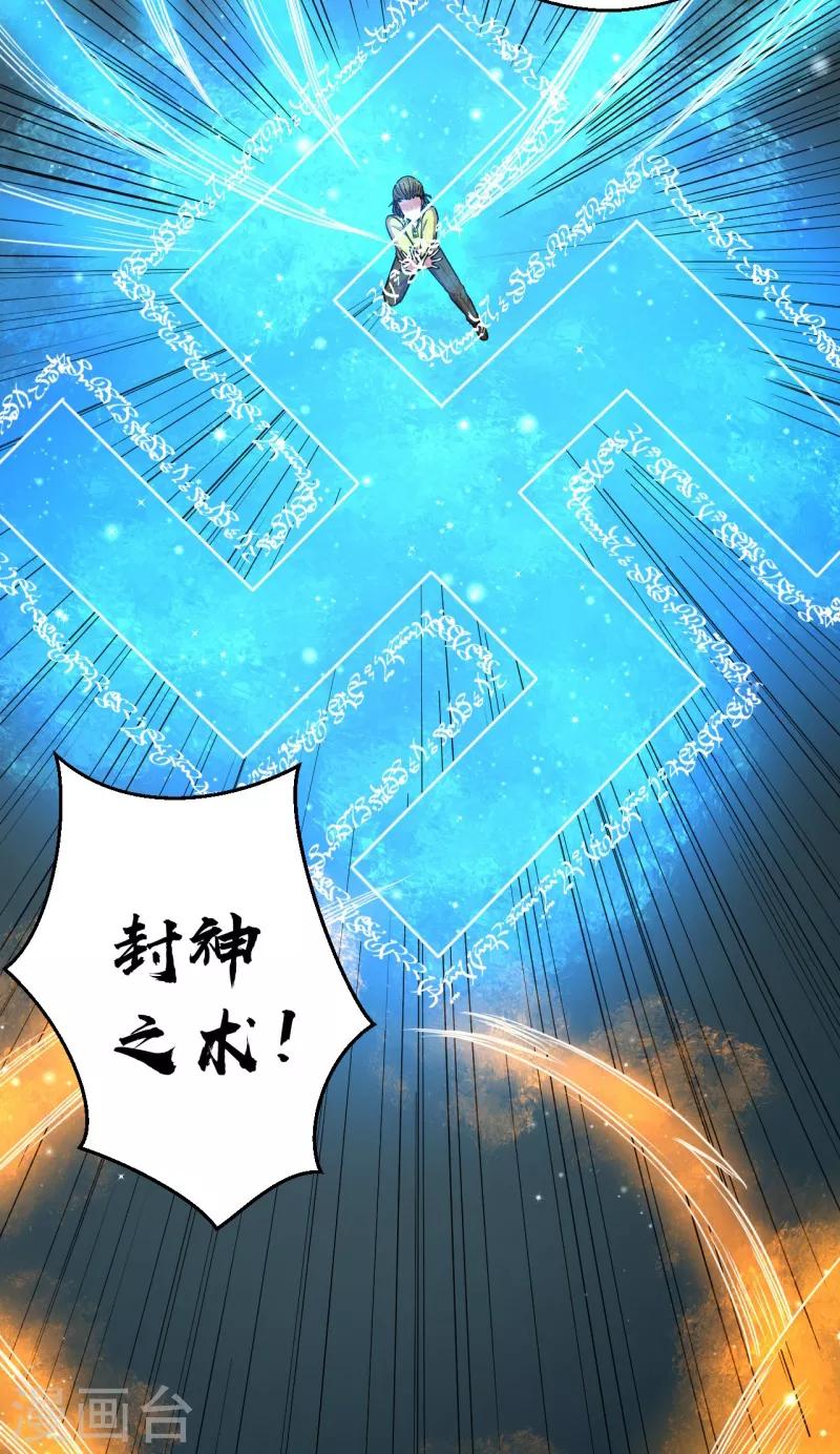 第54话 魏山海的实力！-第55话