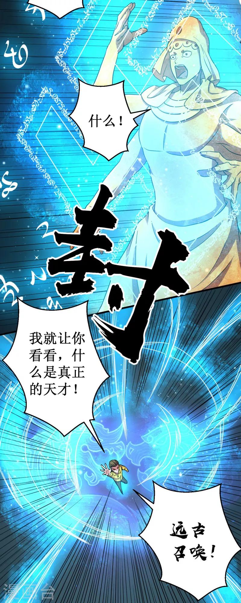 第54话 魏山海的实力！-第55话