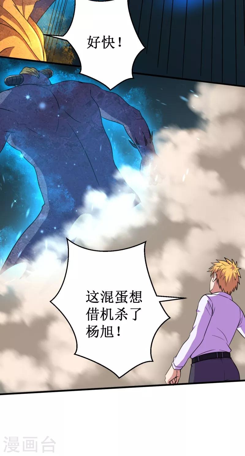 第54话 魏山海的实力！-第55话