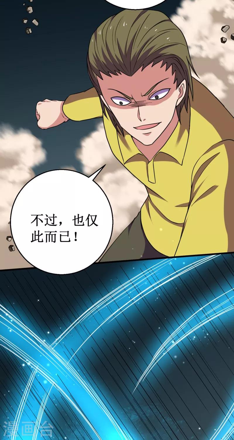 第54话 魏山海的实力！-第55话