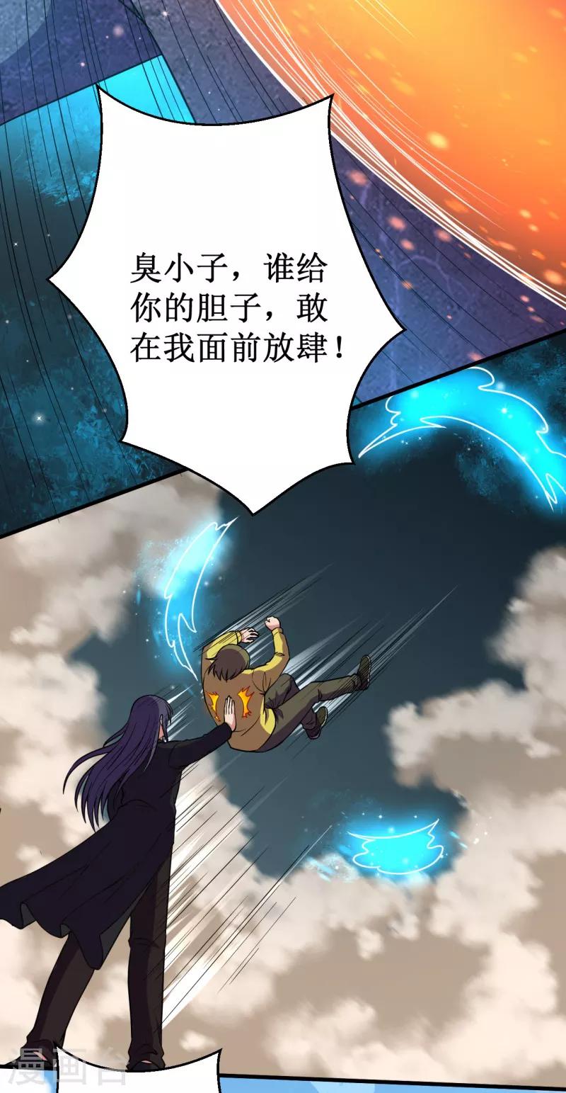 第54话 魏山海的实力！-第55话