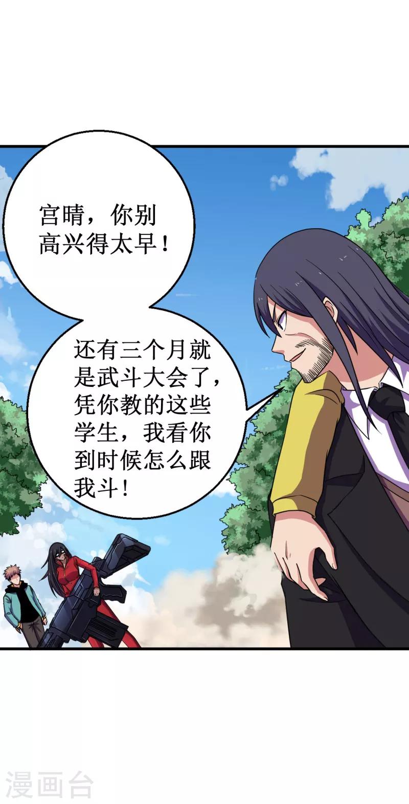 第54话 魏山海的实力！-第55话