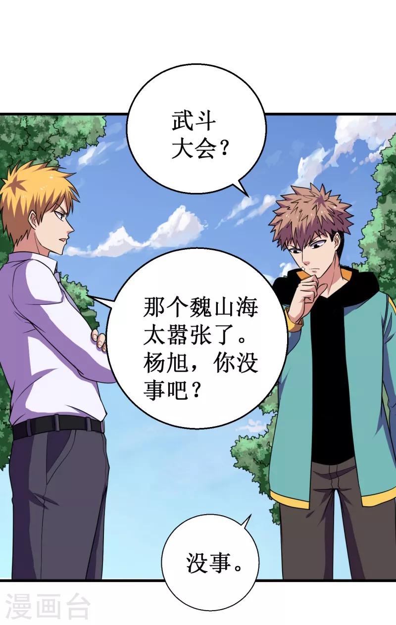 第54话 魏山海的实力！-第55话