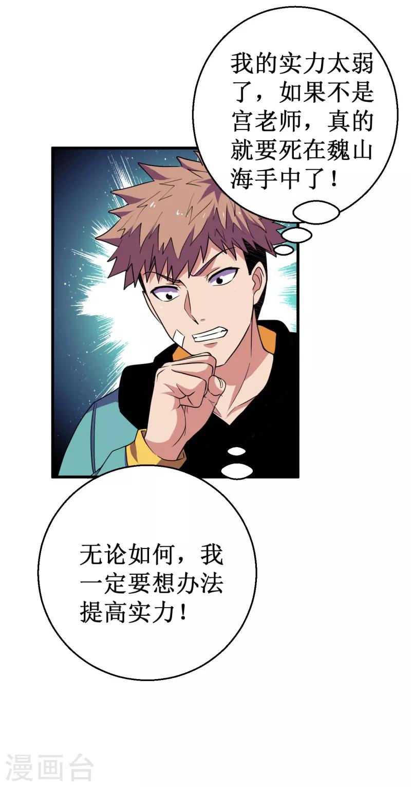 第54话 魏山海的实力！-第55话
