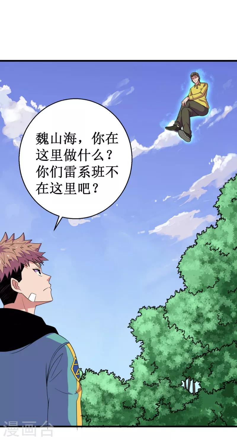 第54话 魏山海的实力！-第55话