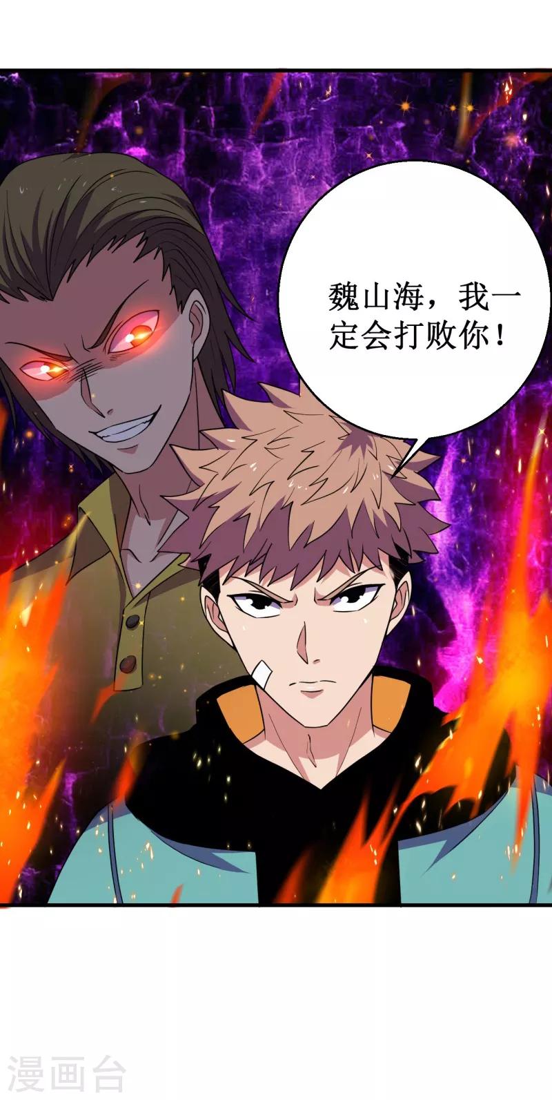 第54话 魏山海的实力！-第55话