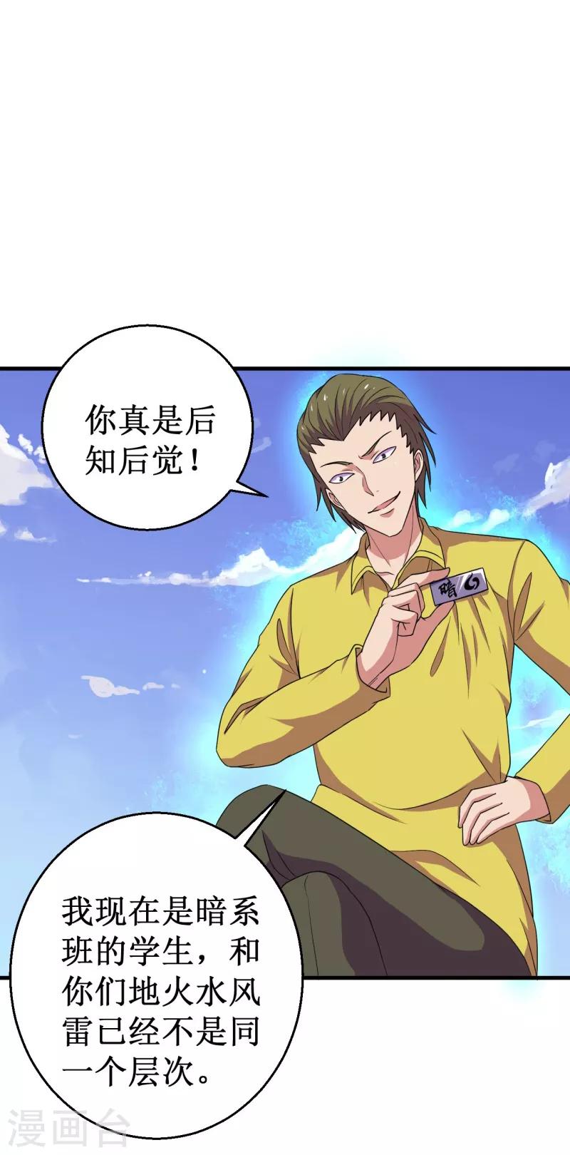 第54话 魏山海的实力！-第55话