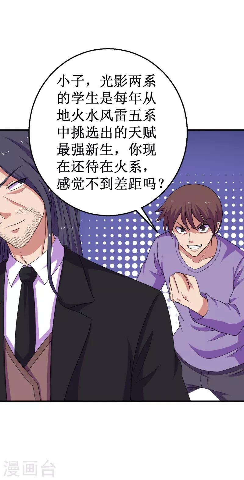 第54话 魏山海的实力！-第55话
